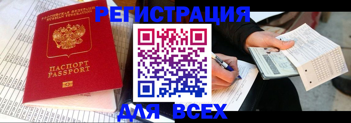 прописка штамп в Бугульме